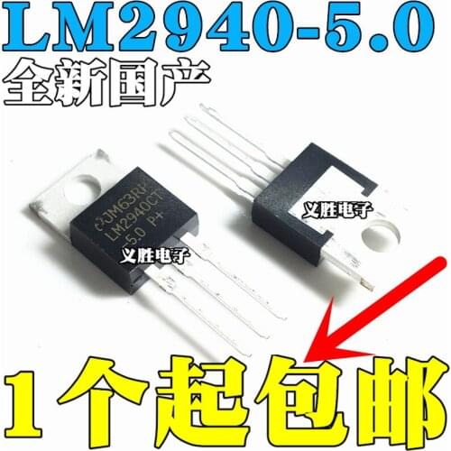 NEW LM2940T-5.0 LM2940CT-5.0 LM2940-5.0 Voltage chip , low high current upright, encapsulation TO220