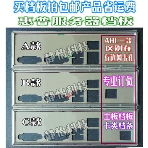 IO I/O Shield Back Plate BackPlate BackPlates Blende Bracket For HP DL160 G6 Sl160z G6 SE316M1 DL180 G6 SE1220