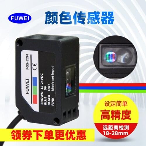 Dual-mode color sensor color recognition high-precision color standard anti-shake FGS-22N film pattern