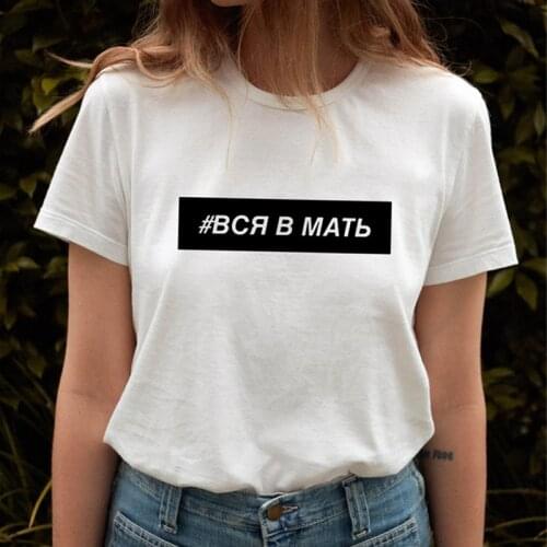 Fashion Women T-shirt Russian Inscriptions Print Harajuku Summer Short Sleeve Tees Tshirt Women Casual Tops Female T Shirts