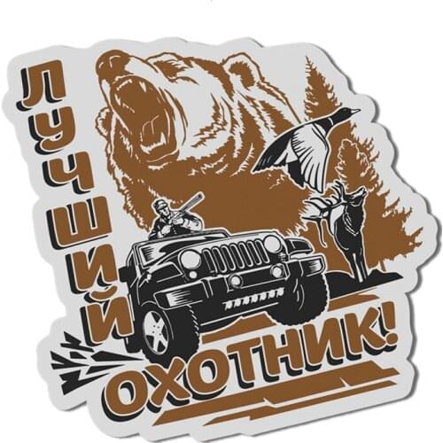 S4-0050# To the Best Hunter Self-Adhesive Decal Car Sticker Waterproof Auto Decors on Bumper Rear Window