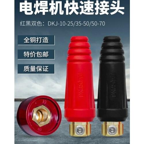 200 315 400 electric welding machine welding wire quick connector plug socket pure copper DKJ10-25 35-50-70