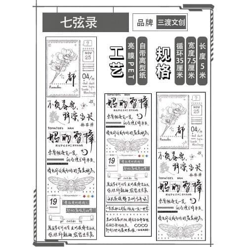 5 meter Text adhesive tape pet washi strings war sayings creative scenery DIY