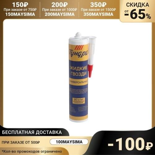 Tundra PVC Glue