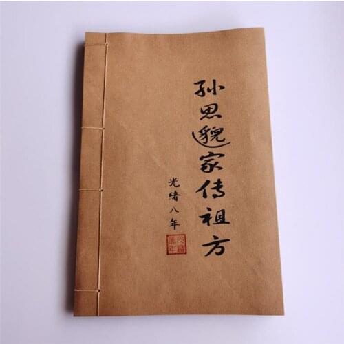 Imitating ancient books, thread binding, hand copying Sun Simiaos family, ancestral tradition, thread binding, ancient medical