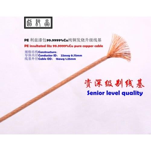 PE Litz high purity 99.9999% Cu copper fever upgrade earphone wire 6meters