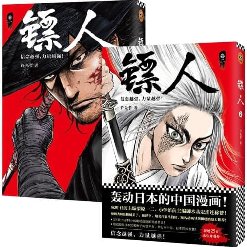 Chinese Comic Book Blades Of The Guardians Vol. 1-2 Ancient Style Comic Manga Books