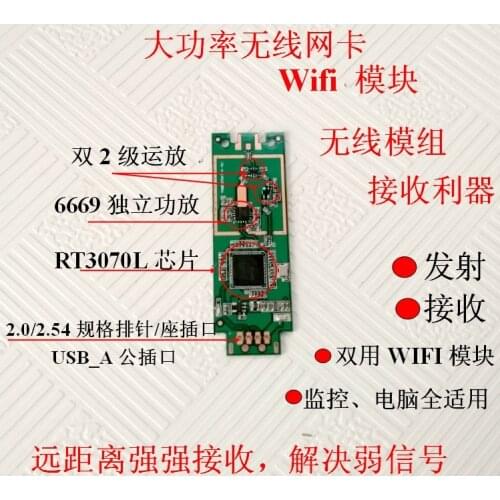 High Power RT3070 Chip 6661 Power Amplifier Wireless Network Card WIFI Module Wireless Module Linux Module
