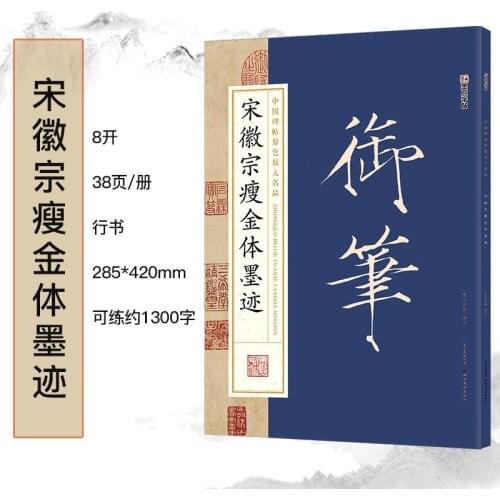 Modian Chinese Rubbings Original Color Enlarged Famous Products Song Huizong‘s Shoujinti Ink Marks