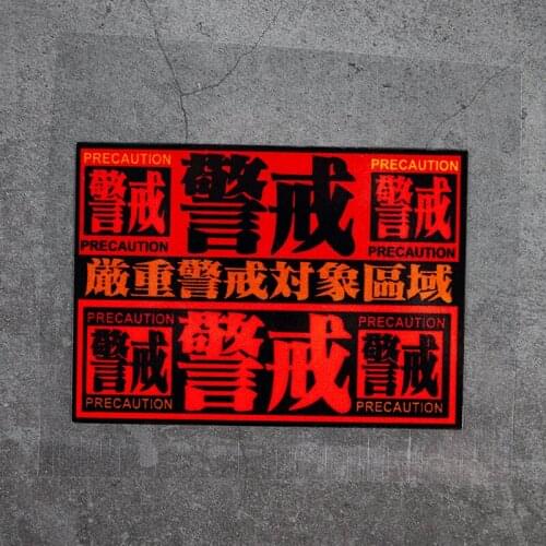 Classic Anime Warning Safe Precaution Area Car Styling Sticker Auto Oil Tank Window Body Vinyl Computer Case Decals