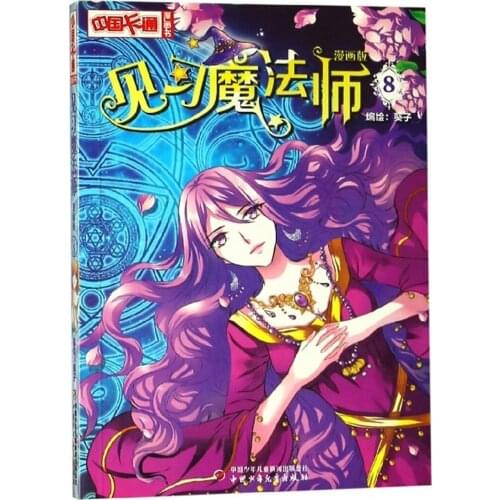 Manga Book Comic Book-Trainee Sorcerer: 8 Comic Painting Cartton Book