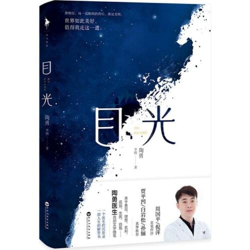 Sight (Mu Guan) by Tao Yong Literary Essay Chinese Edition (no Pinyin)