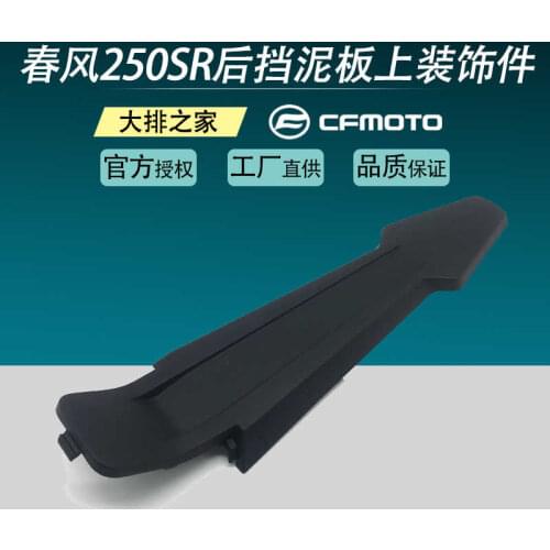 For Cfmoto Original Accessories 250sr Rear Fender Upper and Lower Trim License Plate Lamp Cover Motorcycle Shell