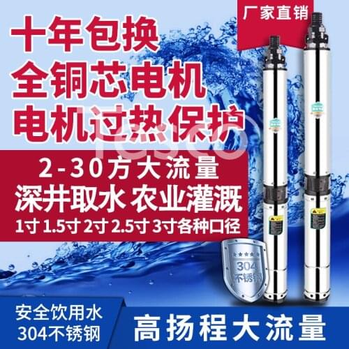 1.5 inch 2 inch 3 inch 2.5 deep well submersible pump well water 220V high head 380V three-phase agricultural irrigation
