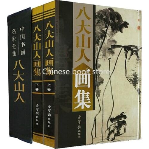 Chinese traditional famous freehand brushwork ink Paintings enjoyable bird flower drawing book by Qing Dynasty Zhu Da ,set of 2