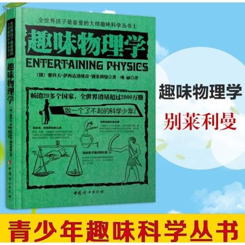 Interesting Physics That Children All Over The World Like Russian Masters In Science Books To Help Learn Physics Books-CI