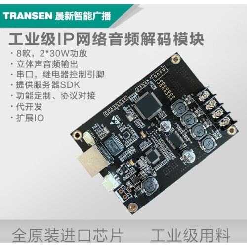 IP Broadcast Audio Module 2*30W Network Decoder