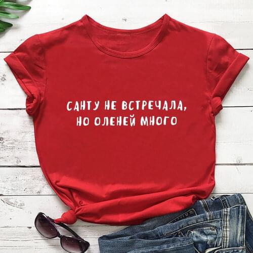 I Have Not Met Santa Russian Cyrillic 100%Cotton Women T Shirt Unisex Funny Summer Casual O-Neck Short Sleeve Top Slogan Tee