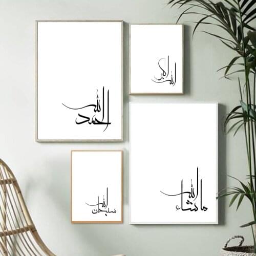 Arabic Islamic Calligraphy Quotes Modern Wall Art Canvas Painting Muslim Posters and Prints Wall Pictures Living Room Home Decor