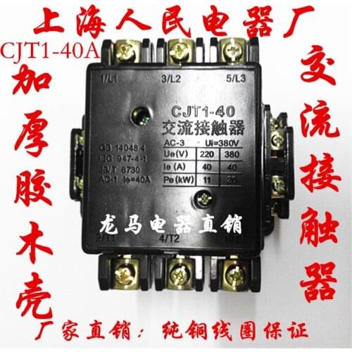 Electrical wholesale old section CJT1-40A AC220V 380V AC contactor coil