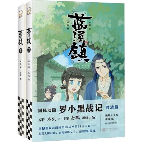 Chinese Fantasy Healing Comic Book The Legend of Luo Xiao Hei Story Book Lan Xi Zhen Manga Book Volume 1+2 by MTJJ Libros