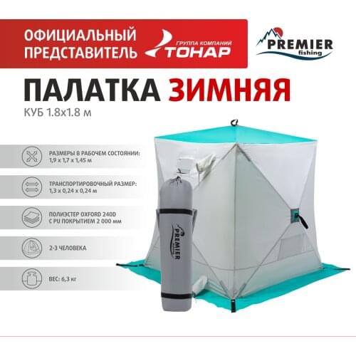 PR Winter Tents