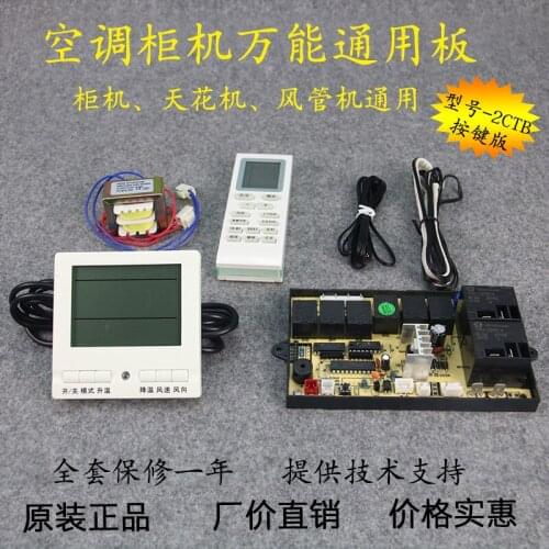 Air conditioning cabinet general computer board LCD cabinet air conditioning universal motherboard 2CTB