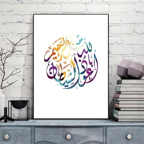 Islamic Wall Art Calligraphy Painting Canvas Frame