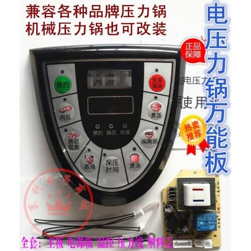 Electric pressure cooker universal board control board computer board general maintenance board motherboard
