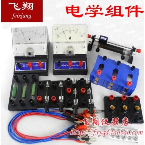 Junior high school physics electrical experimental set ammeter/voltage meter lamp holder switch resistance set