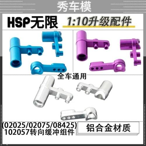 HSP 102057 (02025 02075) Metal Steering Buffer Group 1/10 Upgrade Accessories All Vehicles Universal