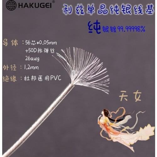 Litz single crystal sterling silver fever headphone cable 56 cores * 0.05mm + 50D bulletproof wire 26awg OD:1.2mm 6meters