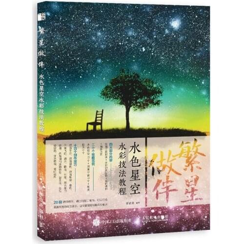 Stars Companion Starry Sky Watercolor Technique Tutorial Book Aurora Stars Aesthetic Watercolor Painting Book