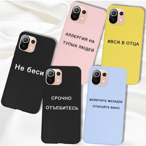Matte For Xiaomi Mi 11 Lite Case Soft TPU Funda For Xiaomi 11 Lite Xiomi Mi 11Lite Case Back Cover Silicone Russian Slogan Quote