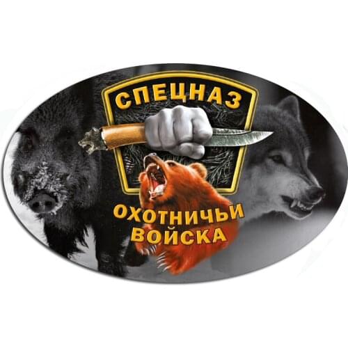 B01024 Self-adhesive Decal Охотничий спецназ Car Sticker Waterproof Auto Decors on Bumper Rear Window