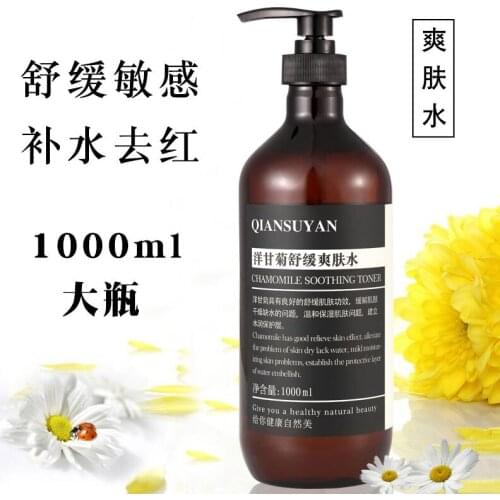 Chamomile relieving repair moisturizing anti allergy and desalination to red blood toner 1000ml