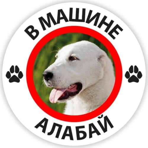 B0187# 13CM 17 CM Self-adhesive Decal Alabai Dog Car Sticker Waterproof Auto Decors on Bumper Rear Window