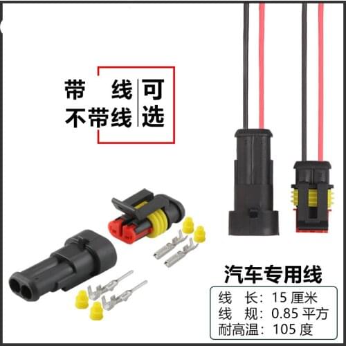 Dj7021-1.5-11/21 automobile waterproof connector 2p amp connector 282104-1 282080-1 WIRE 15cm