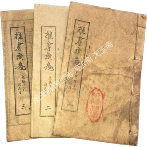 Collection of 3 ancient medical books (massage in broad sense) and 37 thread bound manuscripts