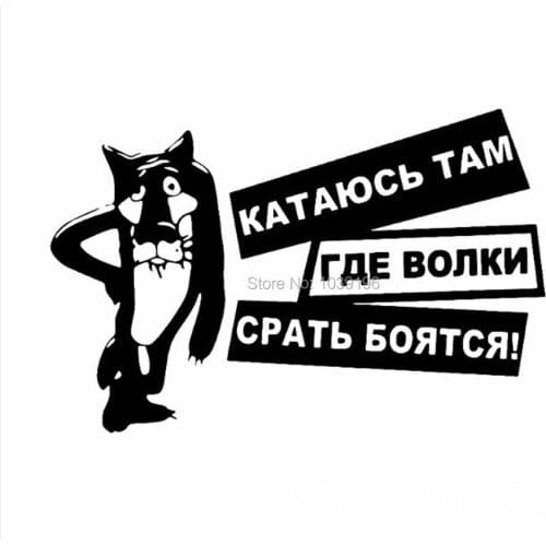 Car Styling New Funny Decorative Vinyl Russian Interesting Wolf Creative Reflective Sticker Car Body Personalized Decal