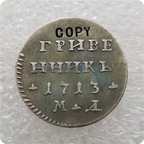 1713 Russia - Empire Grivennik - Pyotr I Copy Coin
