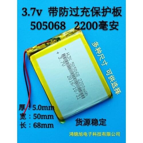 3.7V polymer lithium battery 505068 2500mAh navigator Tablet PC learning machine large capacity mail