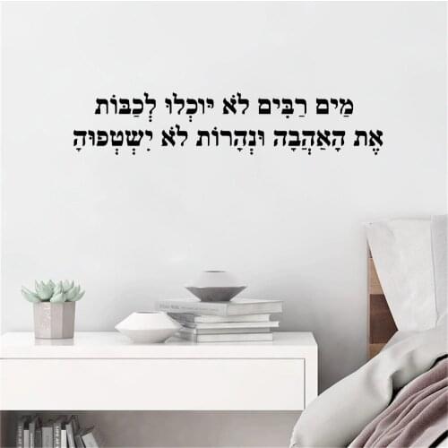 Hebrew Wall Sticker Quote Wall Decal Home Decor For Kids Room Living Room Bedroom Vinyl Revocable Art Mural ov721