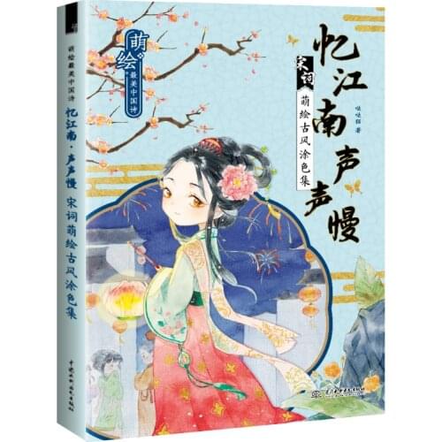 Song Ci Chinese Ancient Style Coloring Book Cartoon Characters Line Drawing Book Copybook Color Pencil Painting Book