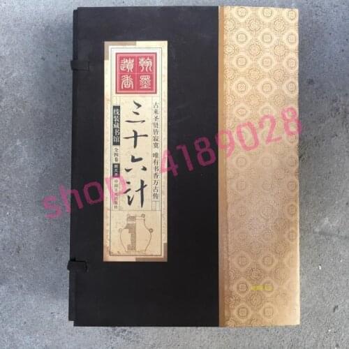 Hardcover ancient books (thirty six stratagems)4books