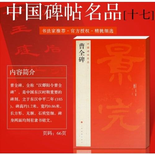 Chinese Calligraphy 2 --《Cao quan bei