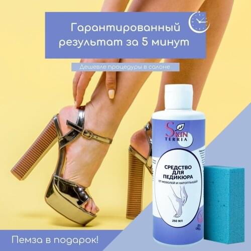 SKINTERRIA Foot Care Products
