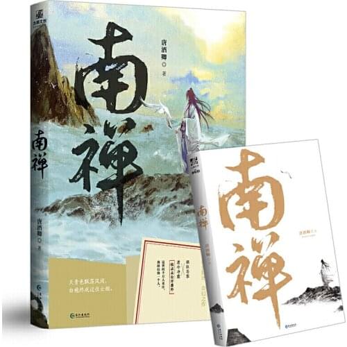 New Nan Chan Chinese Fantasy Novel by Tang Jiuqing Ancient Romance Love Fiction Book Poster Postcard Gift