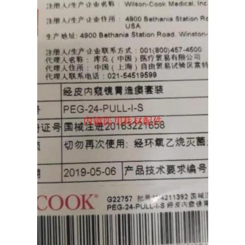 Cook Percutaneous endoscopy Gastrostomy set PEG-24-PULL-1S