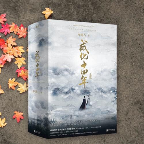 Complete Works In 4 Volumes Chinese Antiquity Detective Novels 14 Years In Chenghua Suspenseful Book Author Meng Xishi